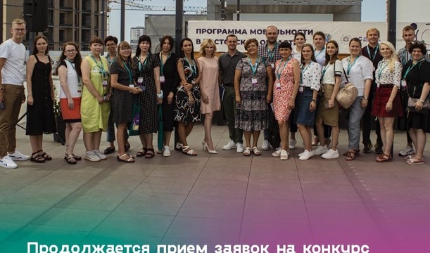 Продолжается прием заявок на конкурс для организаторов обучающих стажировок в области добровольчества, социальной активности и молодежной политики