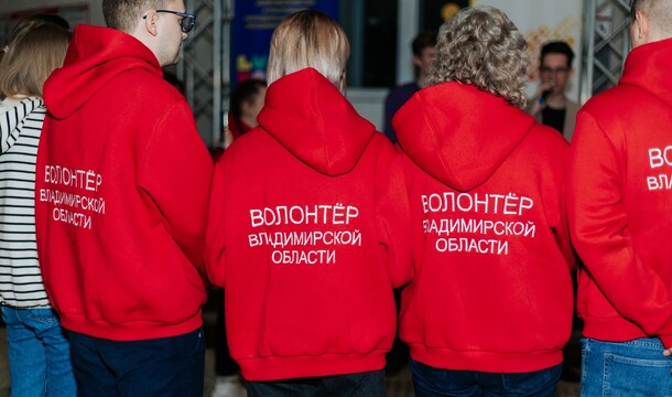 Подано рекордное количество заявок на участие в премии «Доброволец Владимирской области»